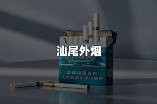 越南香烟系列